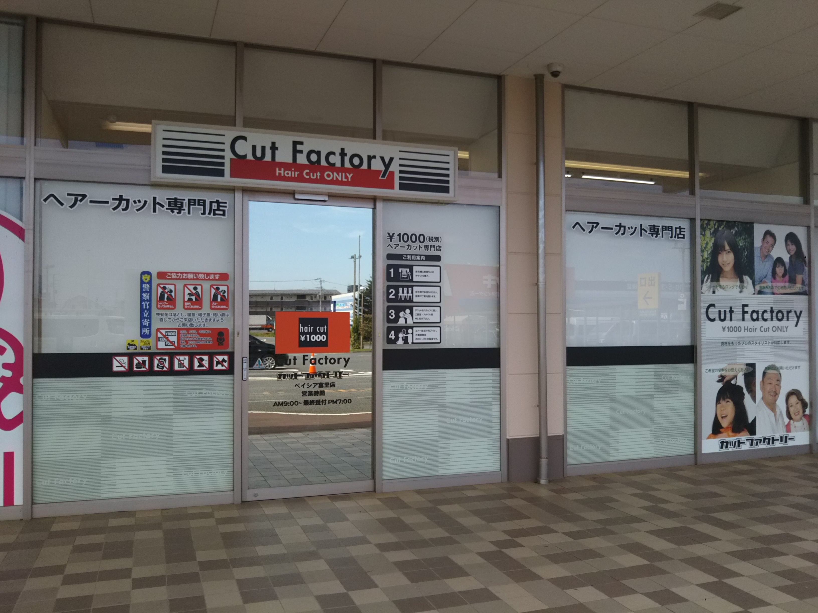 ベイシア富里店