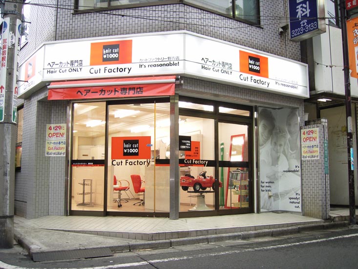 野方店