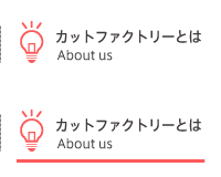 カットファクトリーとは