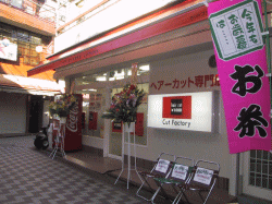 笹塚1号店