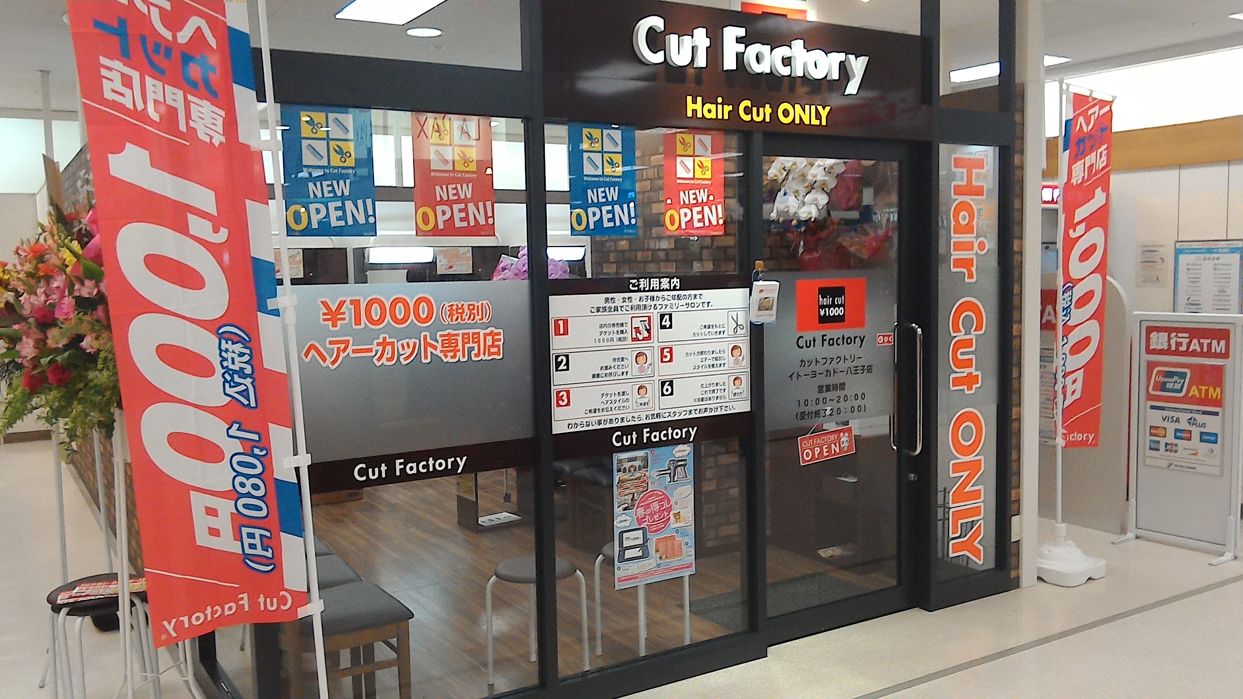 イトーヨーカドー八王子店