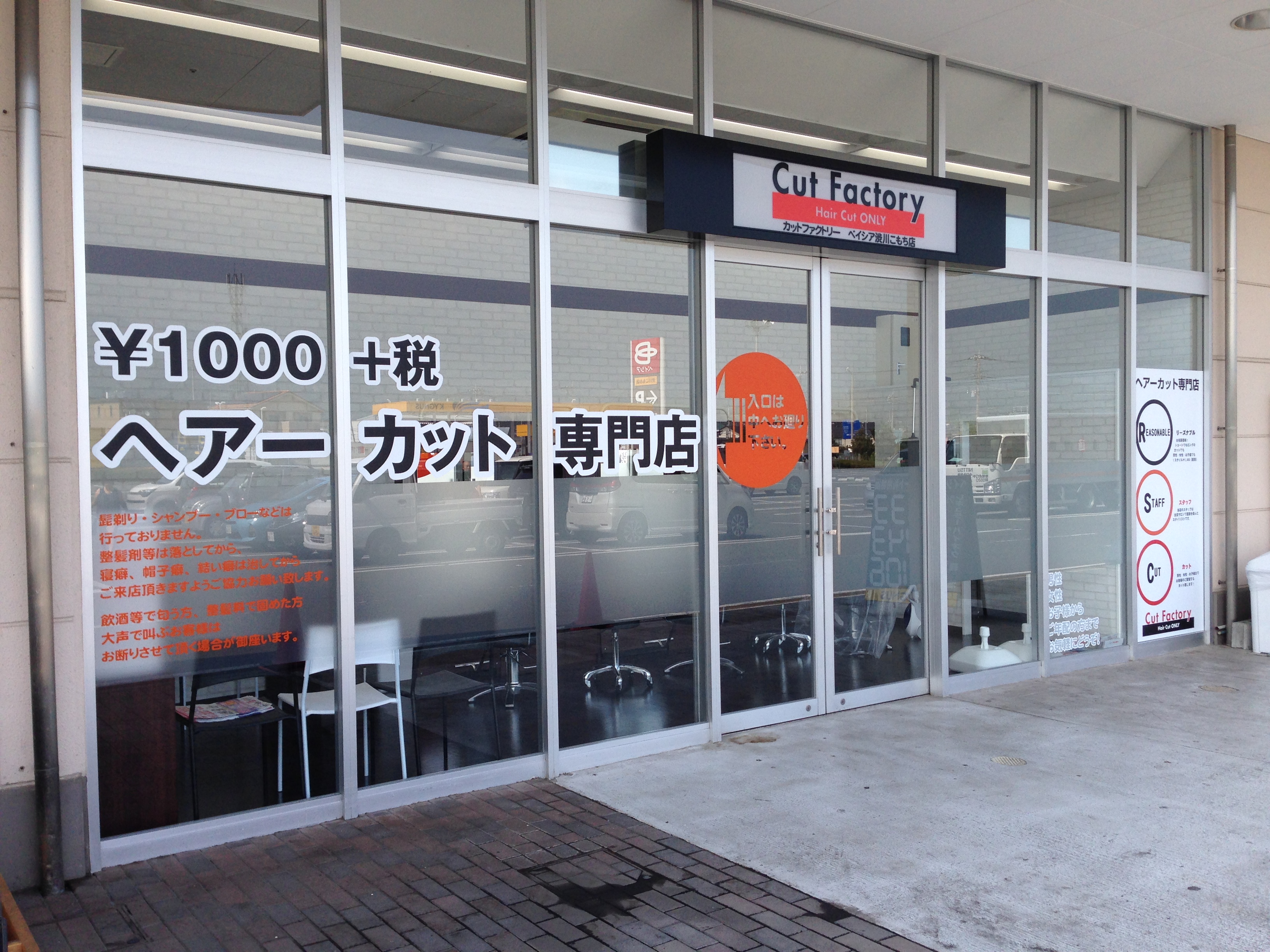 ベイシア渋川こもち店