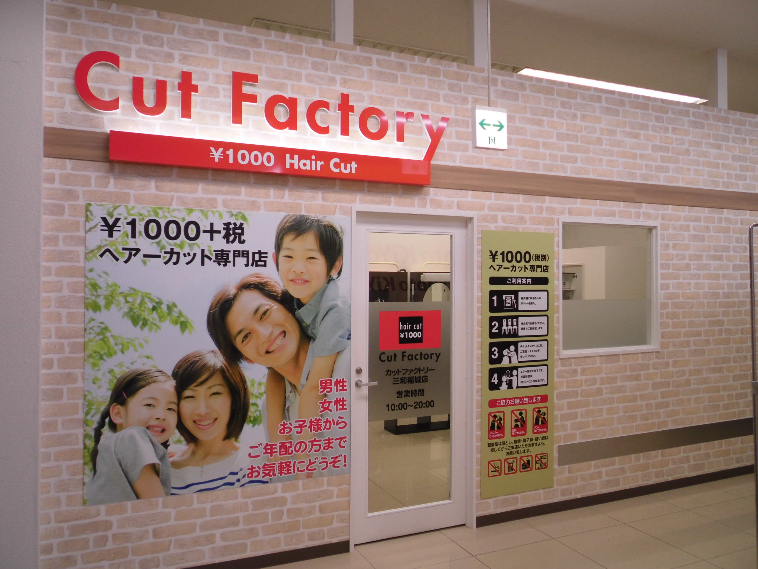 三和稲城店