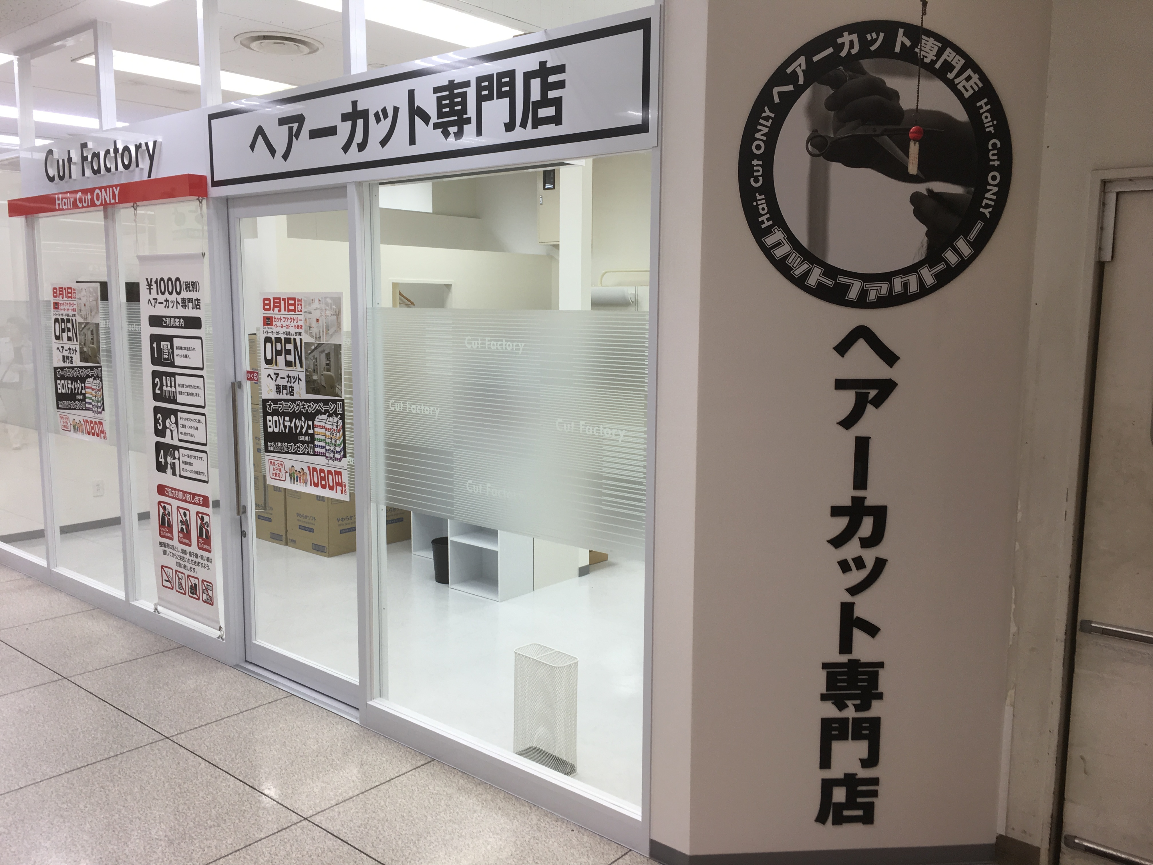 イトーヨーカドー小岩店