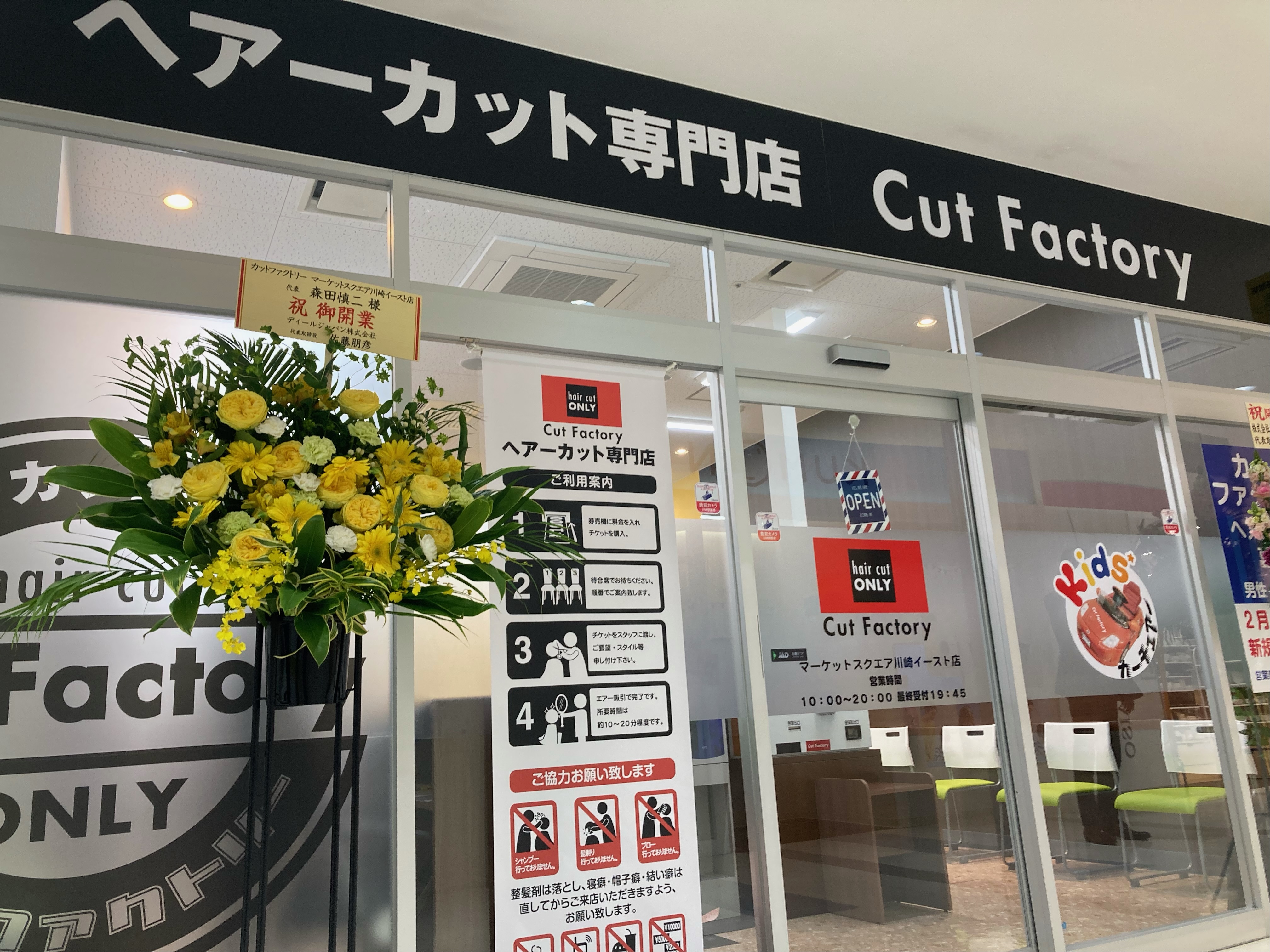 マーケットスクエア川崎イースト店