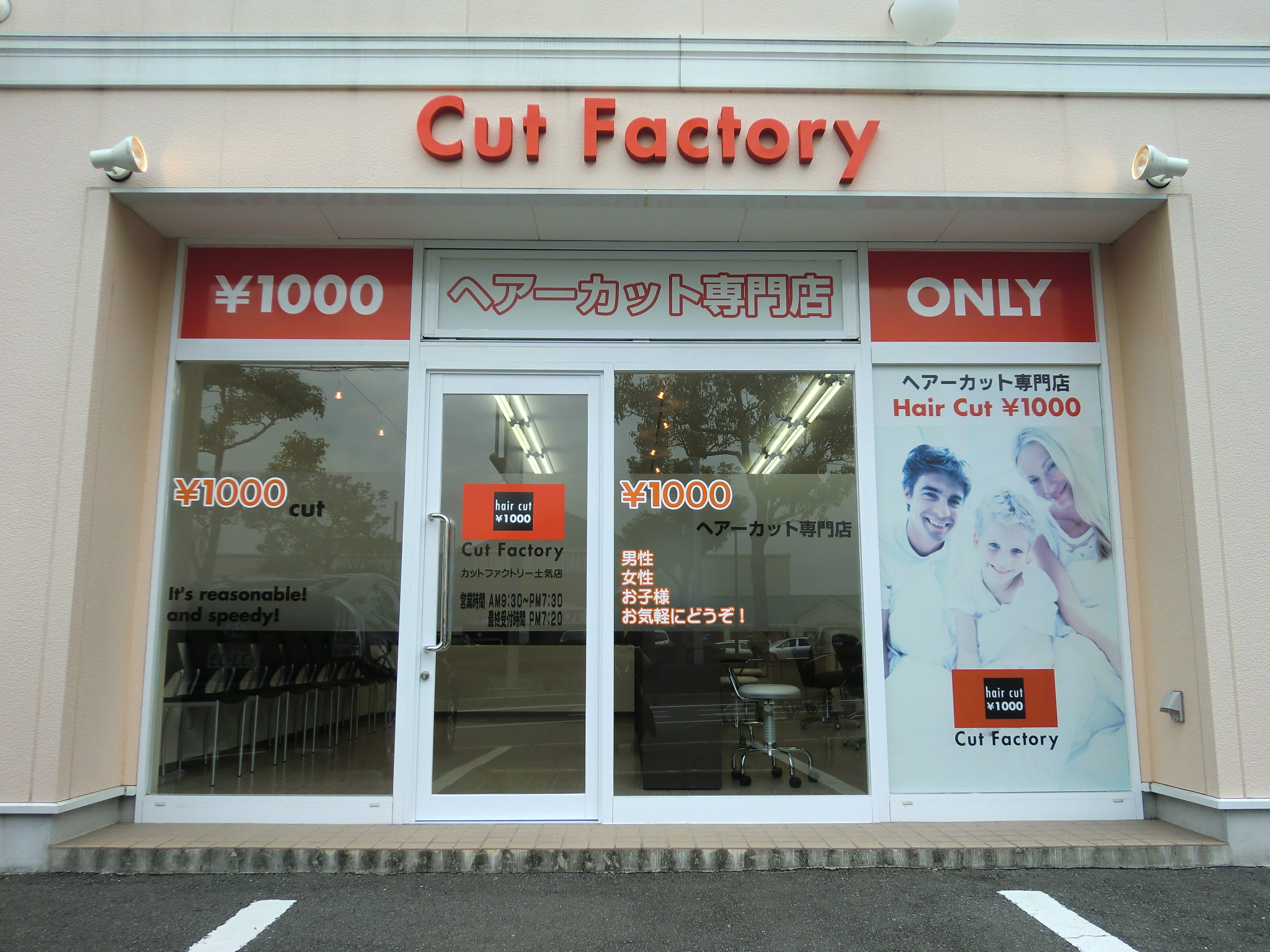 土気店