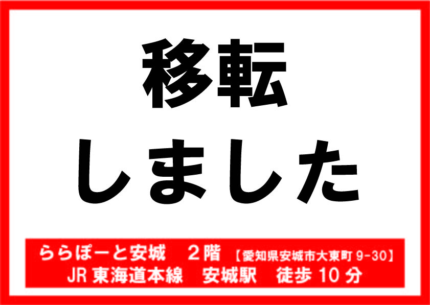 イトーヨーカドー安城店