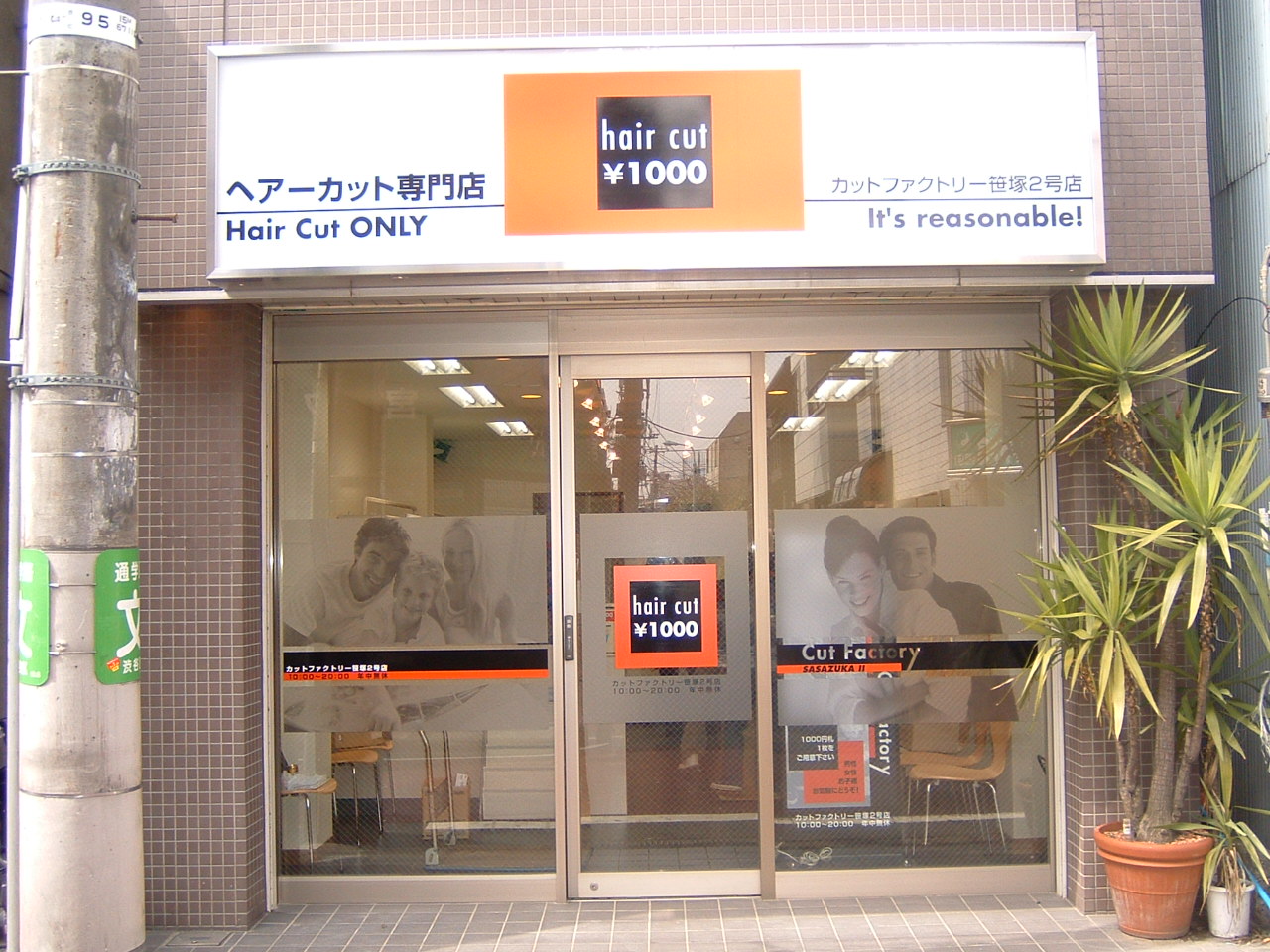 笹塚2号店