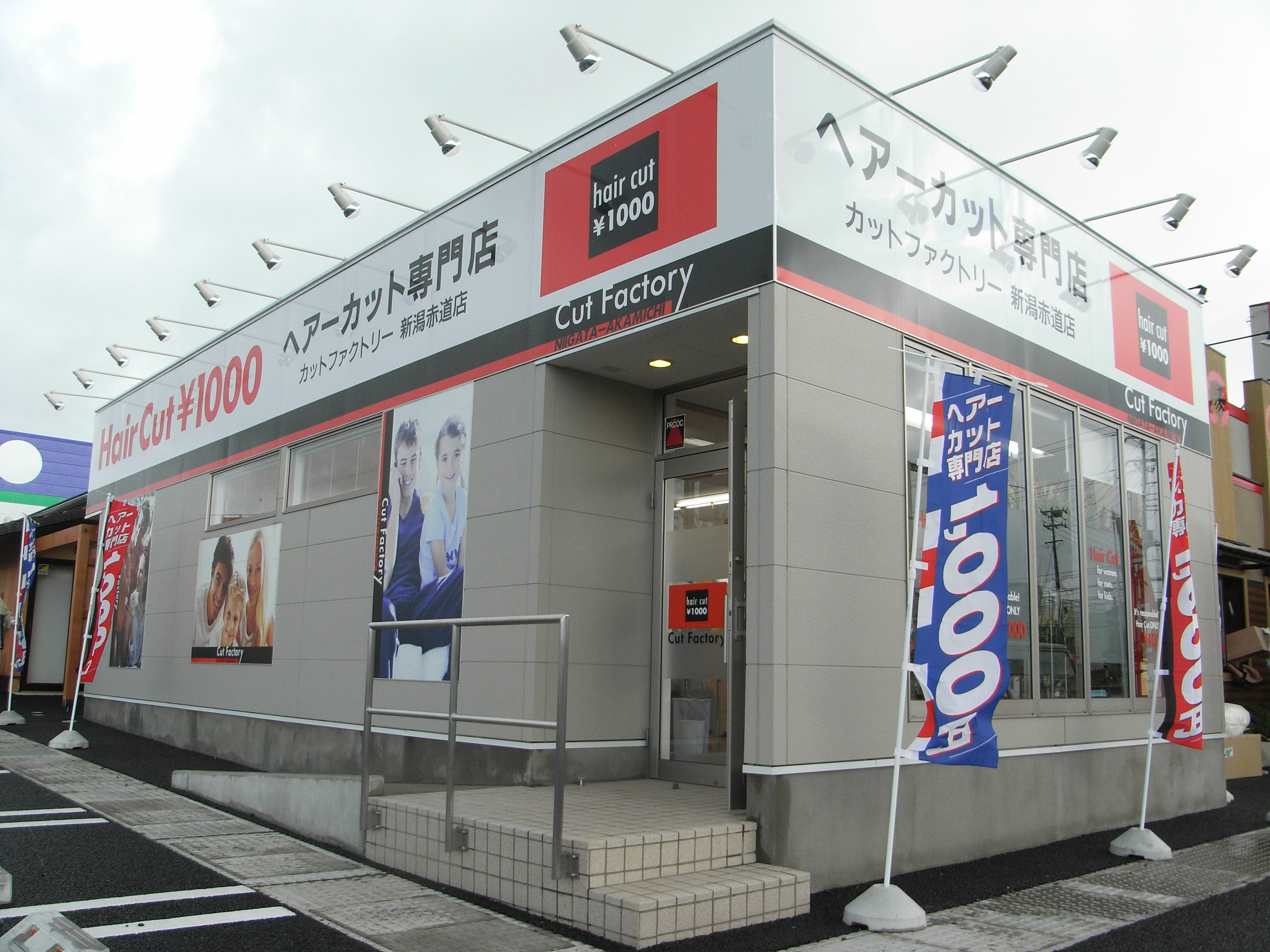 新潟赤道店