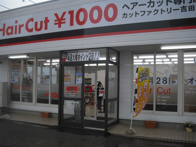 吉田店